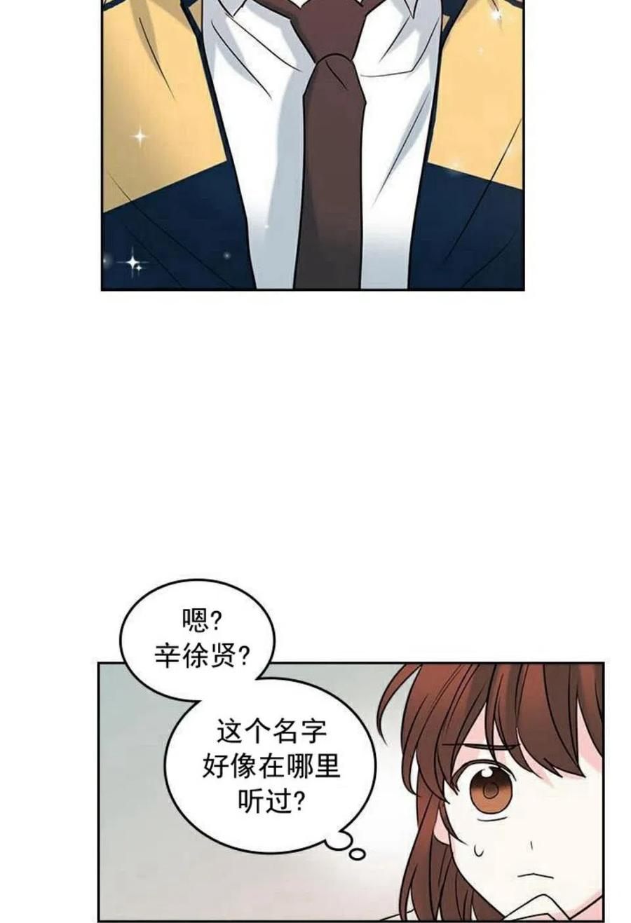 《元素法则》32 自我介绍 第26页
