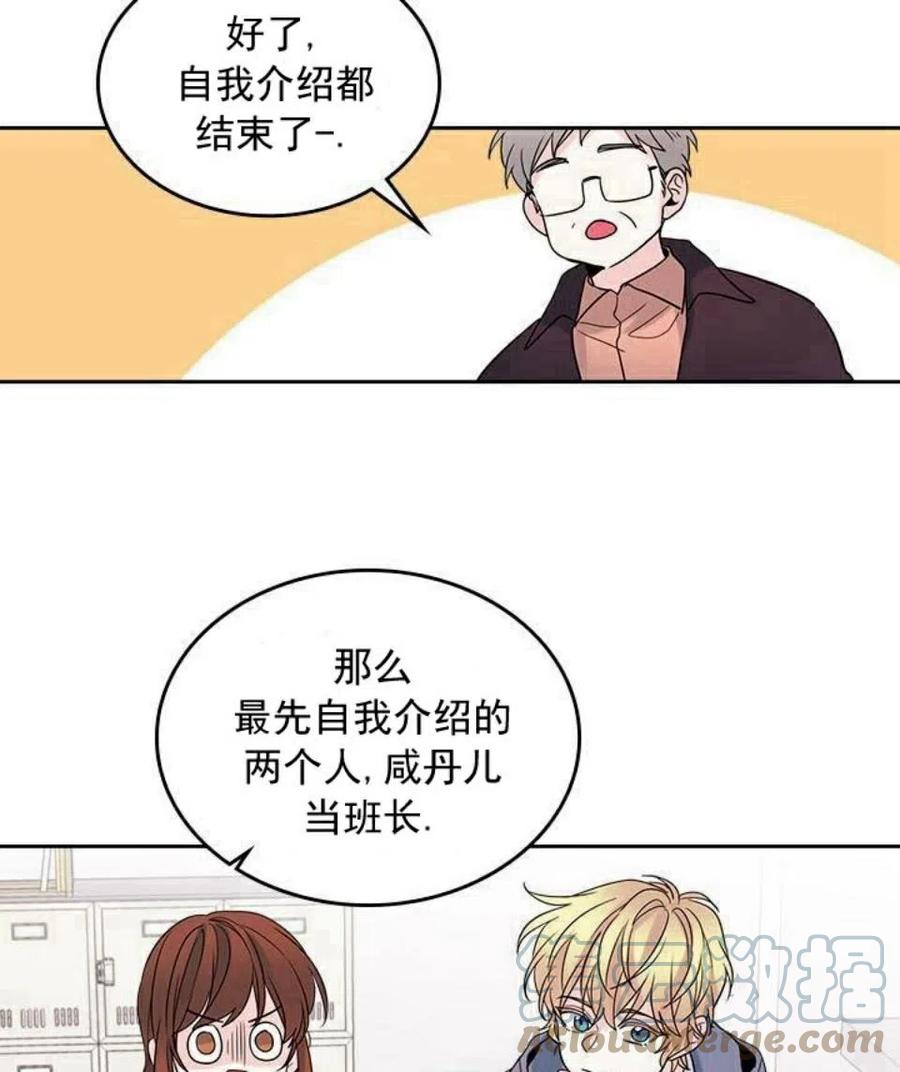 《元素法则》32 自我介绍 第31页