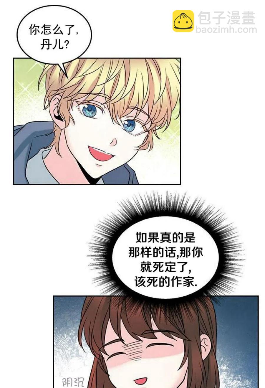 《元素法则》32 自我介绍 第3页