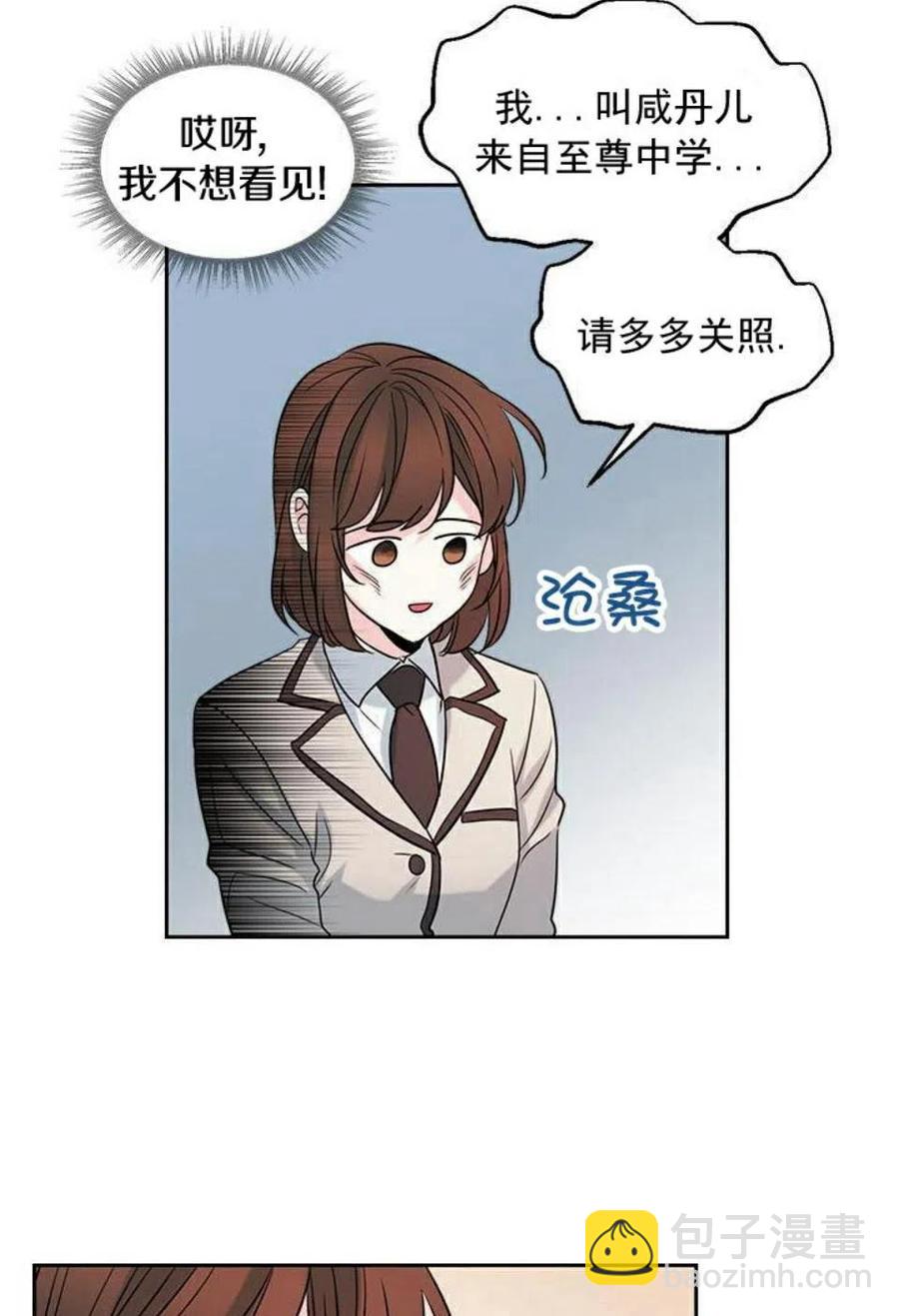 《元素法则》32 自我介绍 第8页