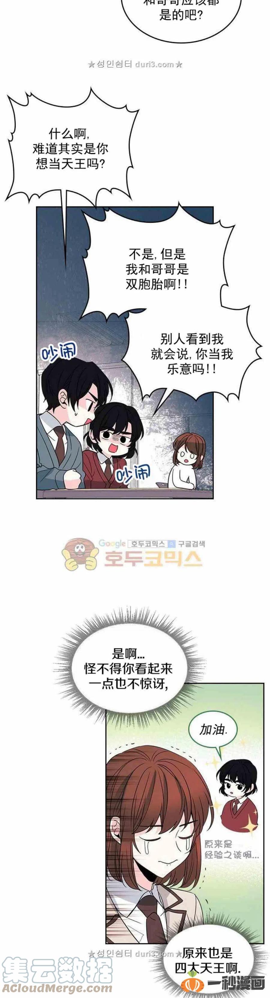 《元素法则》36 原来是有经验的 第15页