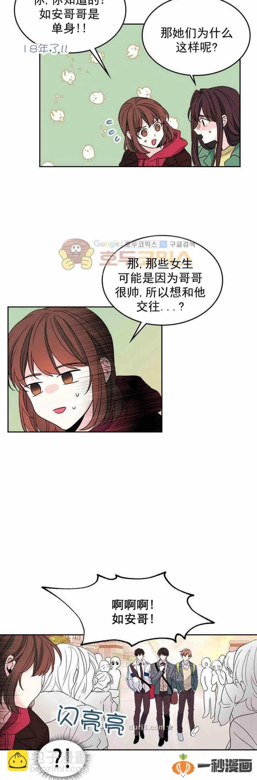 《元素法则》38 如安哥哥的迷妹 第10页