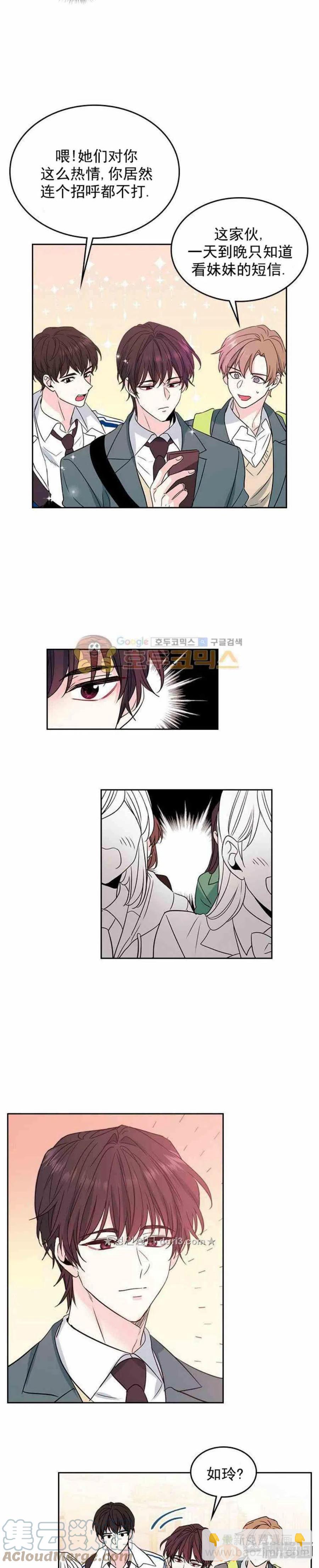 《元素法则》38 如安哥哥的迷妹 第11页