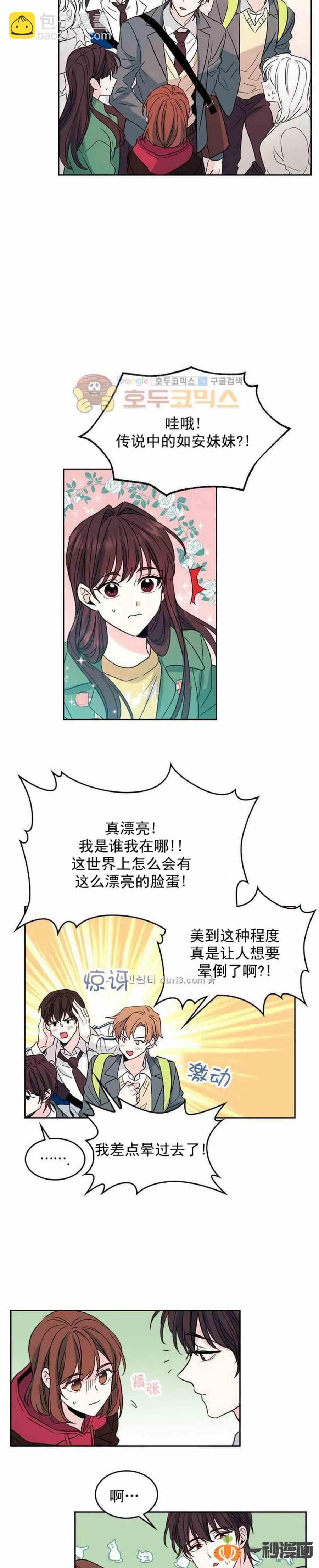《元素法则》38 如安哥哥的迷妹 第12页