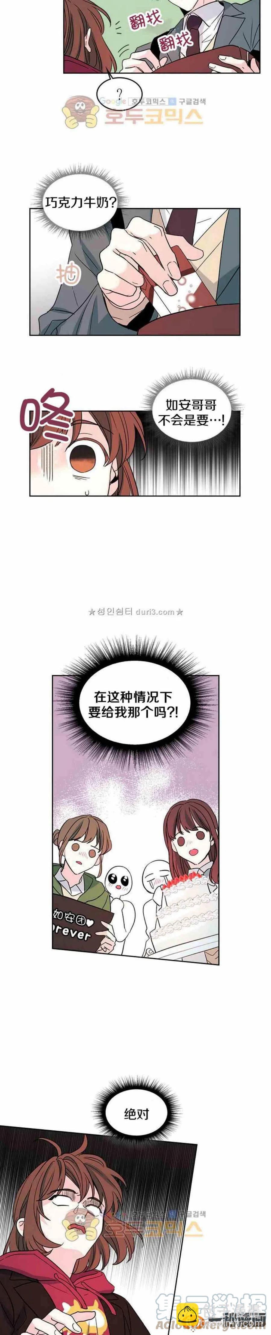 《元素法则》38 如安哥哥的迷妹 第13页