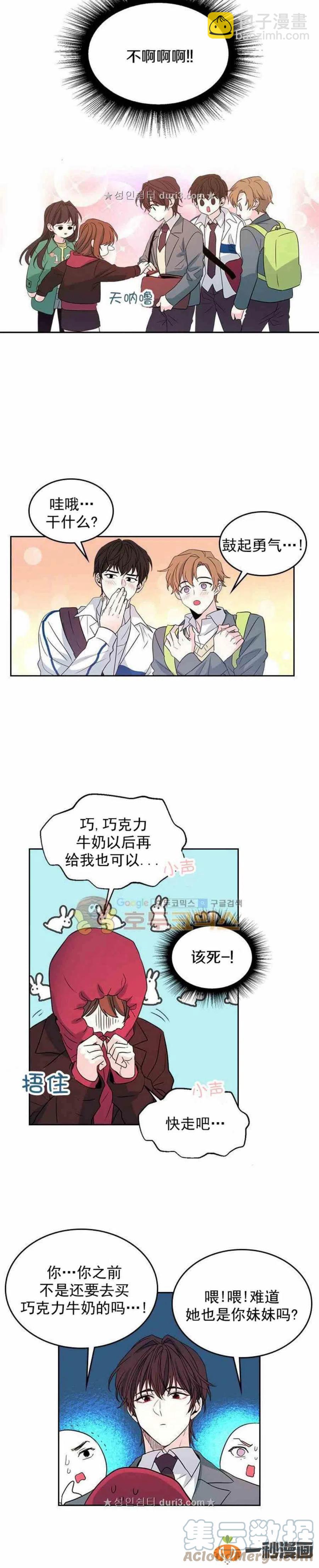 《元素法则》38 如安哥哥的迷妹 第15页