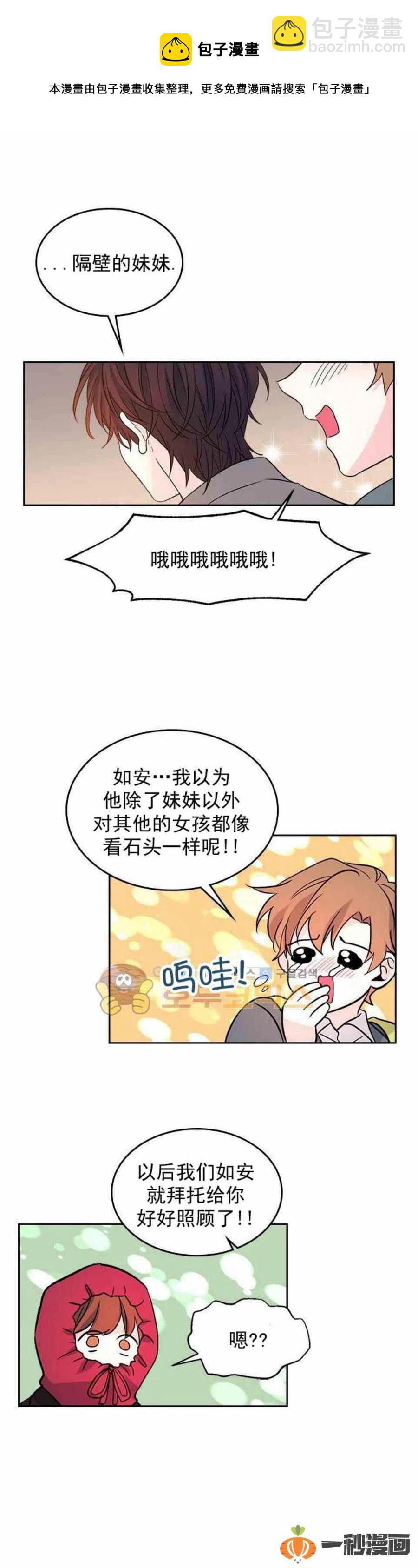 《元素法则》38 如安哥哥的迷妹 第16页