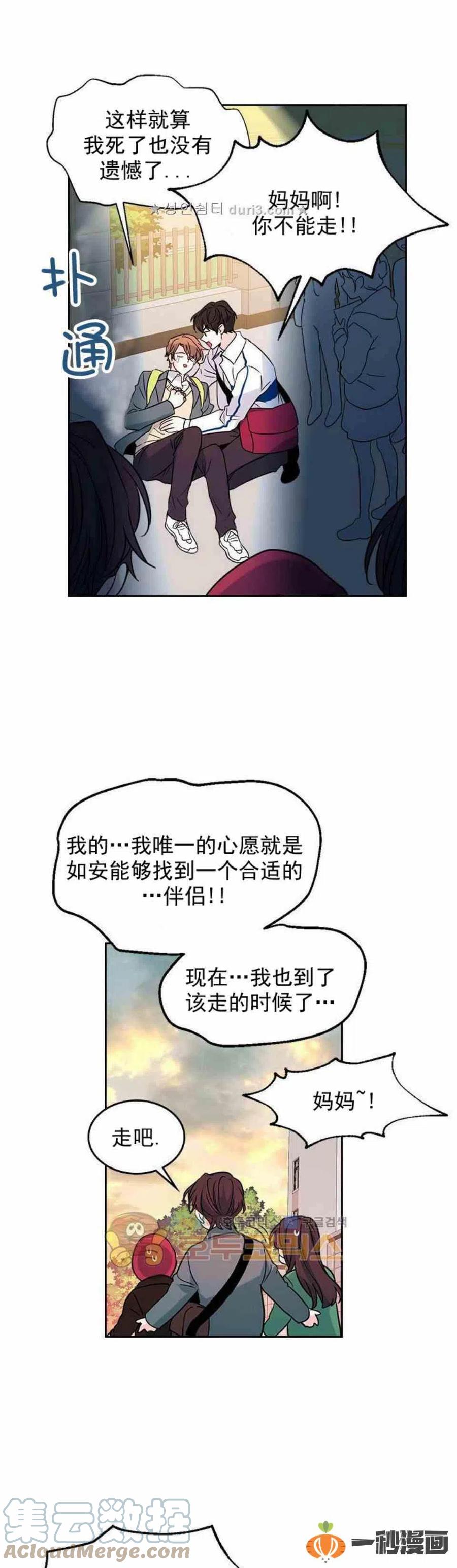 《元素法则》38 如安哥哥的迷妹 第17页