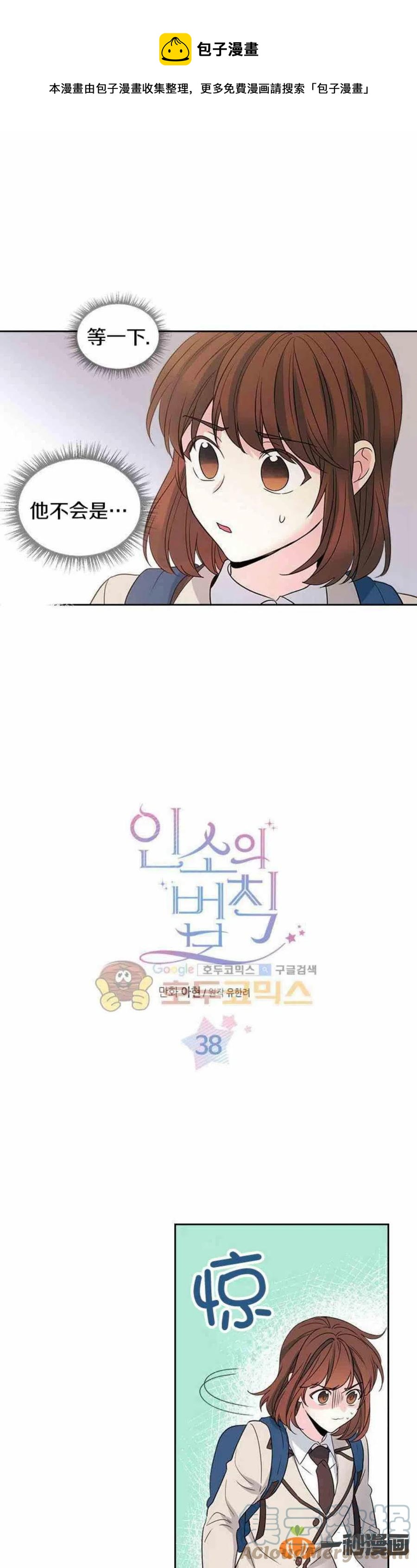 《元素法则》38 如安哥哥的迷妹 第1页