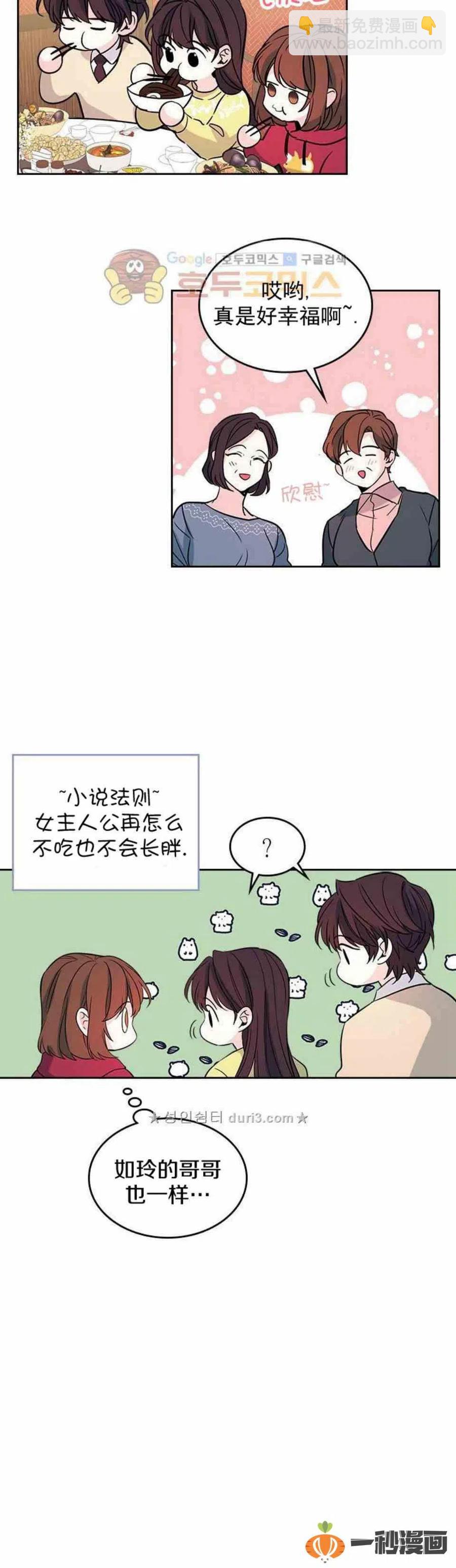 《元素法则》38 如安哥哥的迷妹 第20页