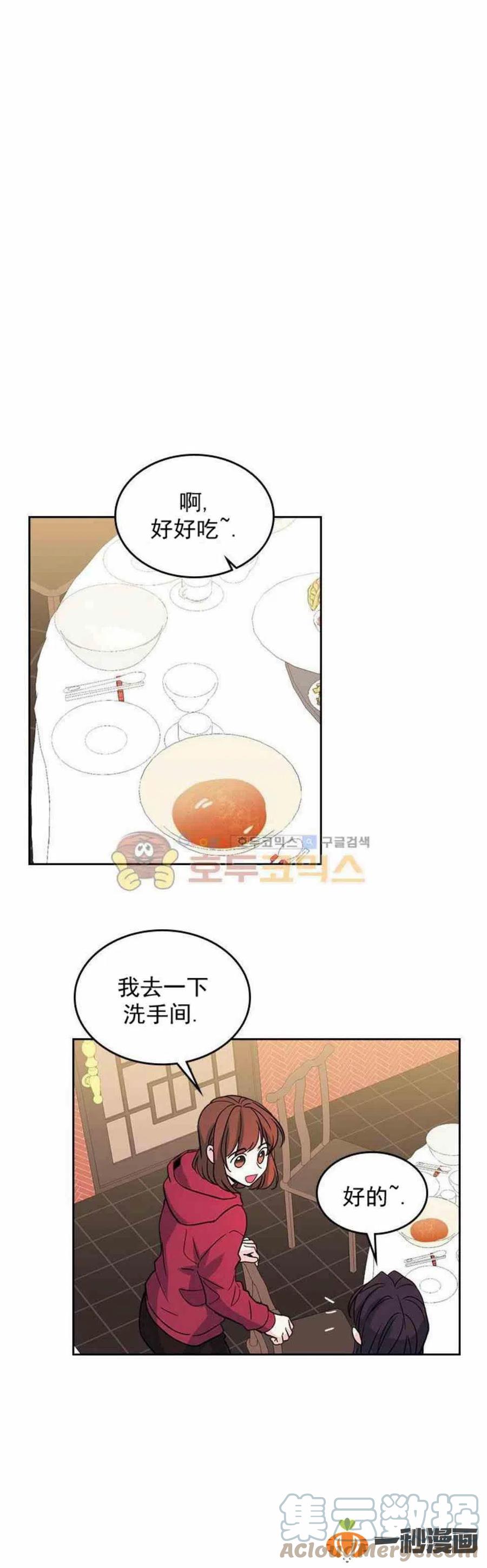 《元素法则》38 如安哥哥的迷妹 第21页