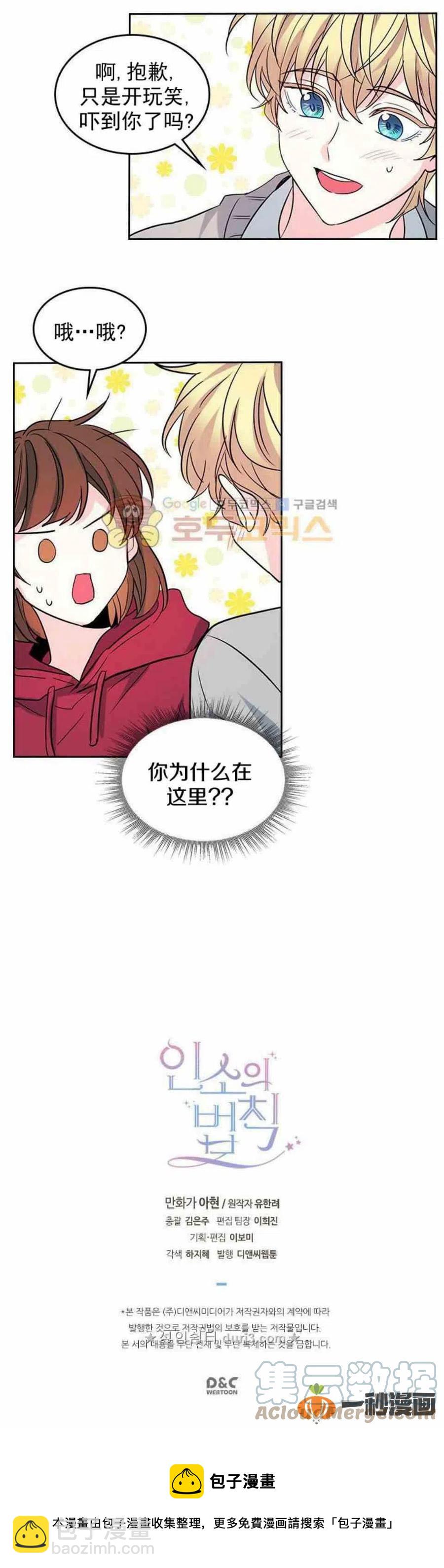 《元素法则》38 如安哥哥的迷妹 第25页