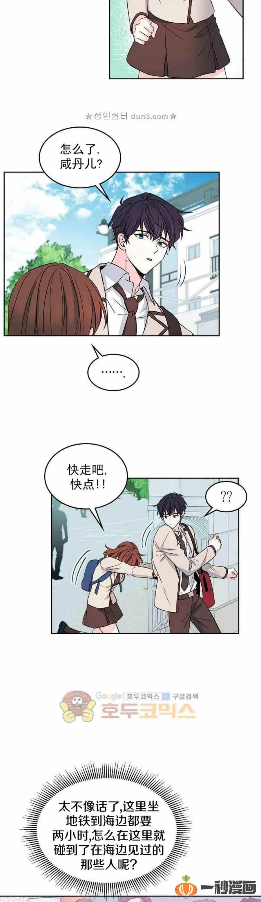 《元素法则》38 如安哥哥的迷妹 第2页