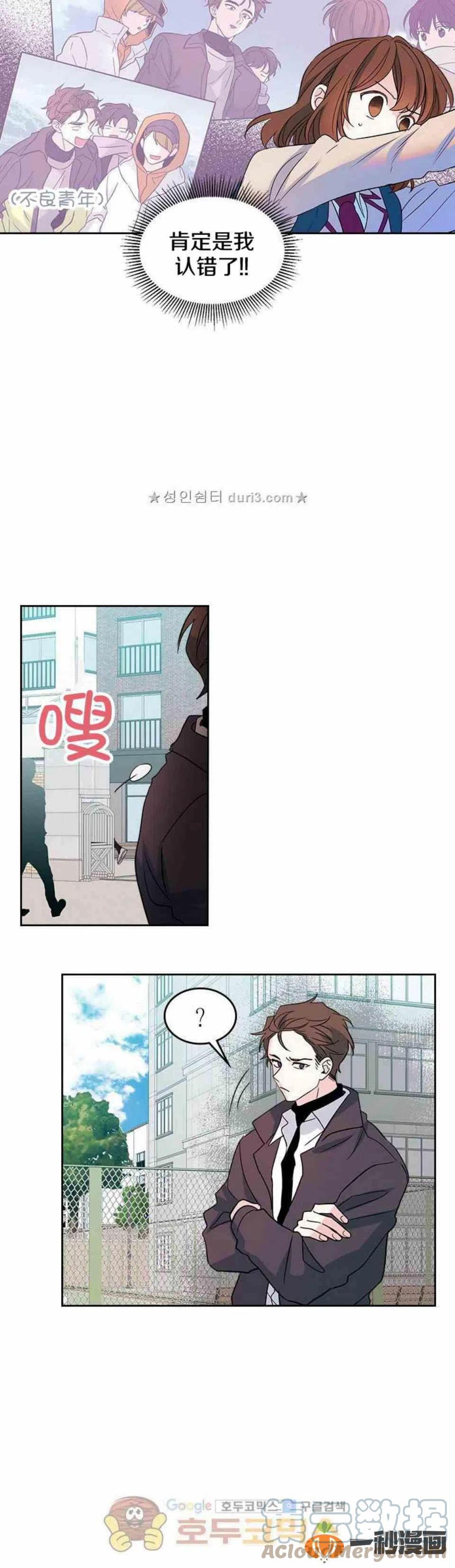 《元素法则》38 如安哥哥的迷妹 第3页