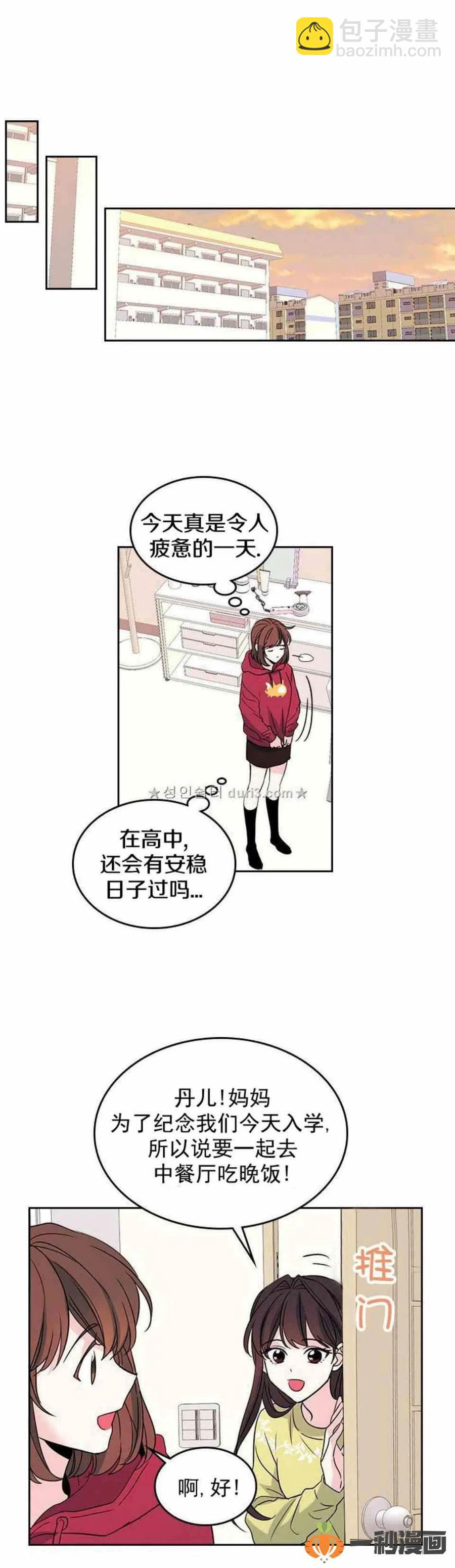 《元素法则》38 如安哥哥的迷妹 第4页