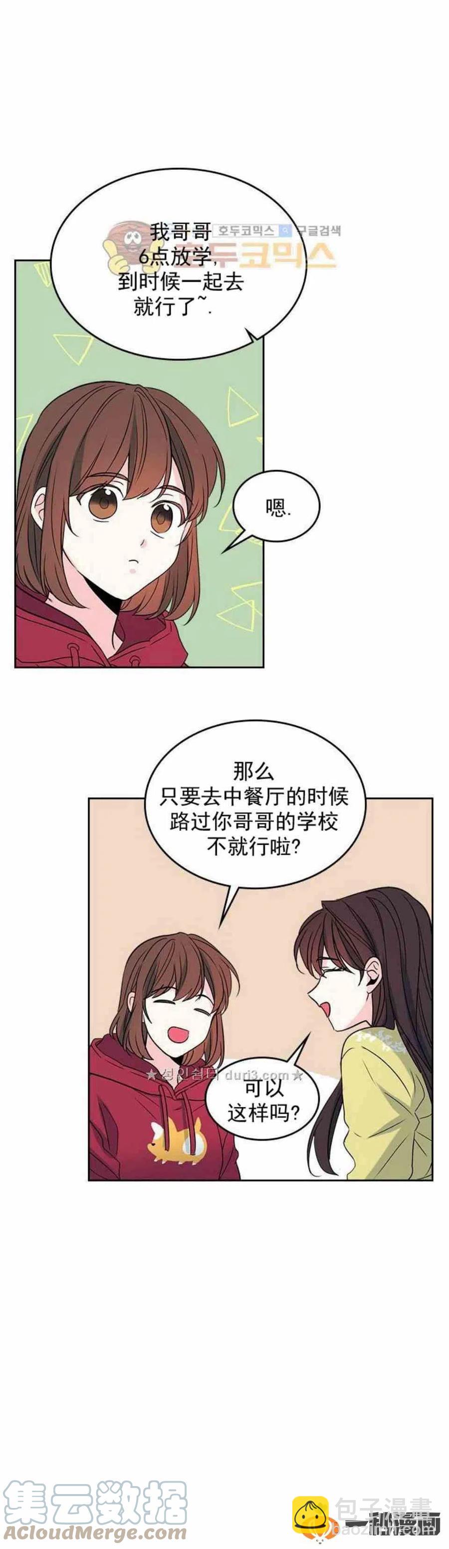 《元素法则》38 如安哥哥的迷妹 第5页