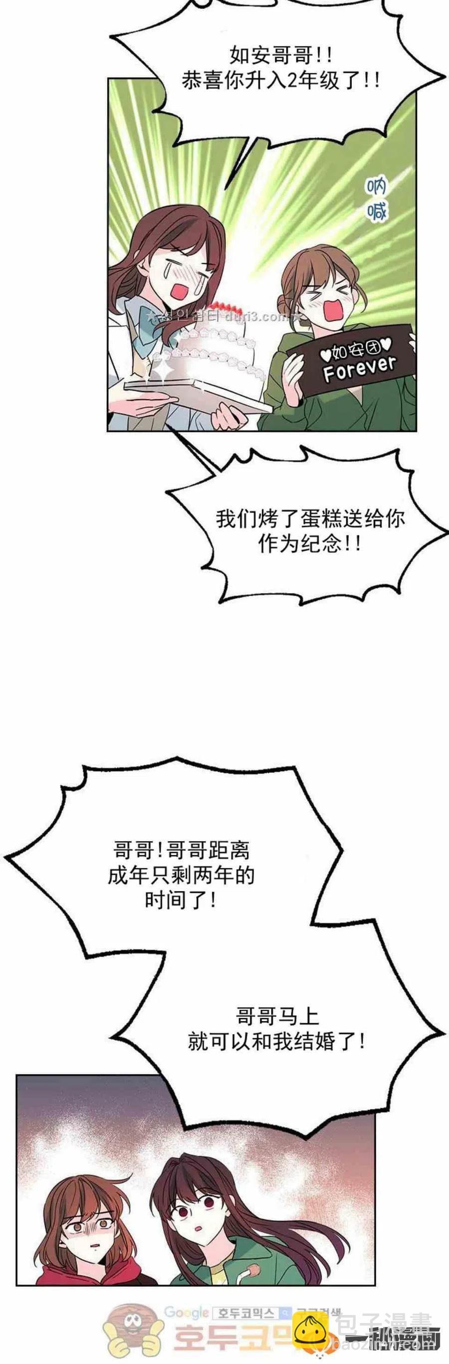 《元素法则》38 如安哥哥的迷妹 第8页