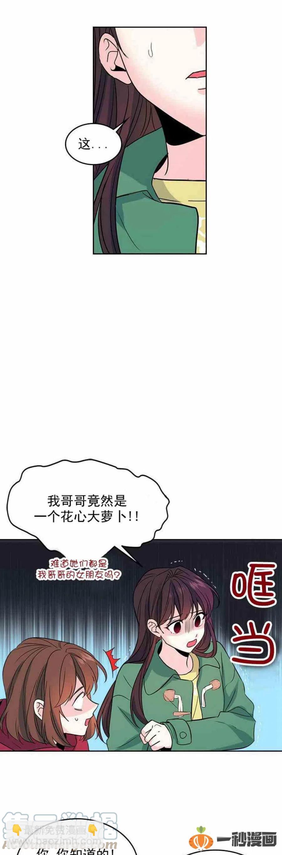 《元素法则》38 如安哥哥的迷妹 第9页
