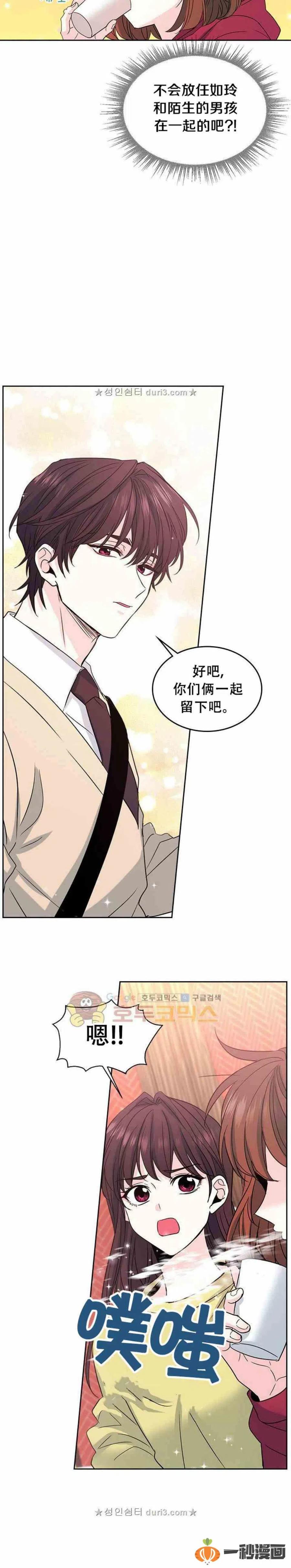 《元素法则》39 亲··亲家？ 第10页