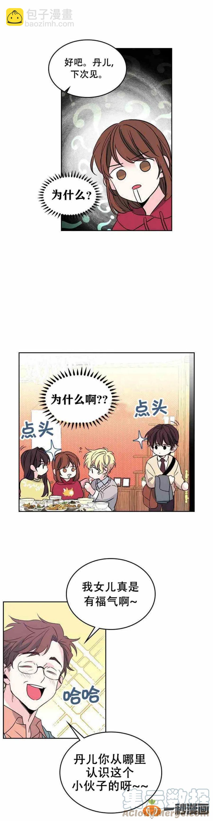 《元素法则》39 亲··亲家？ 第11页