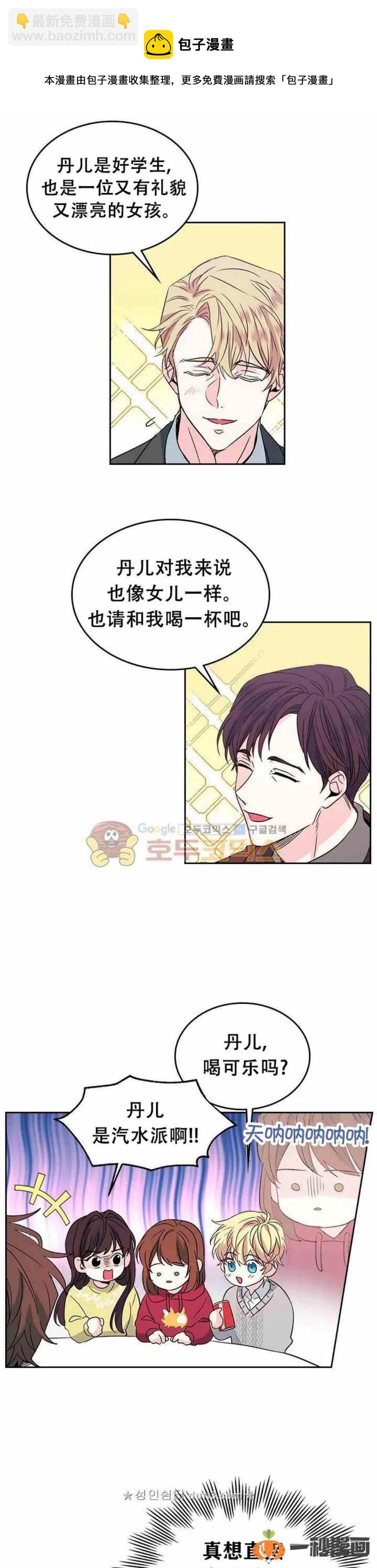 《元素法则》39 亲··亲家？ 第12页