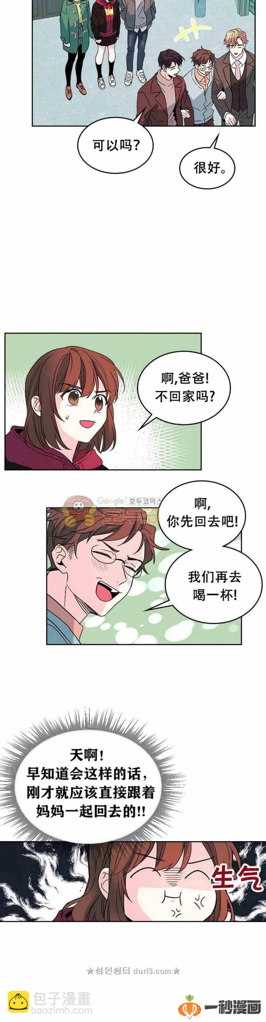 《元素法则》39 亲··亲家？ 第14页