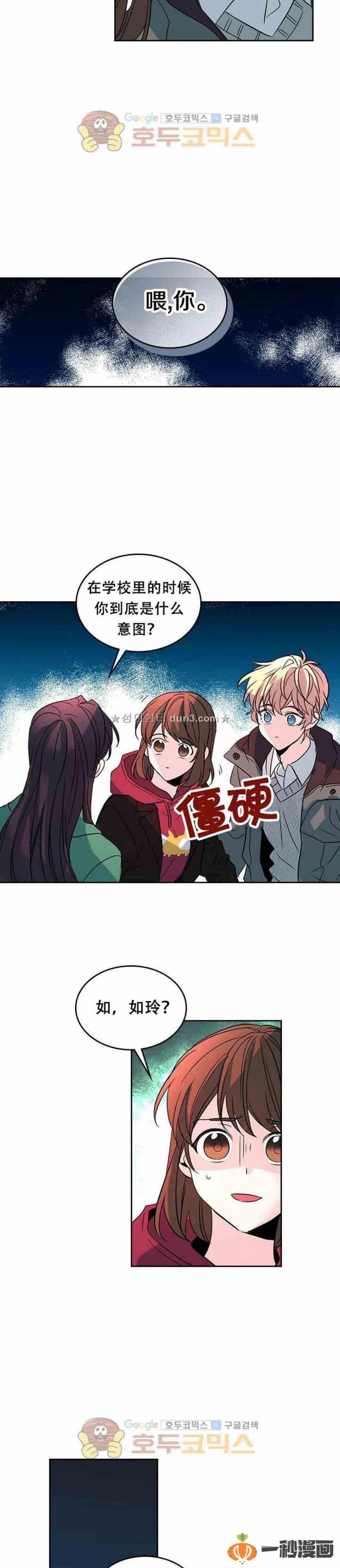 《元素法则》39 亲··亲家？ 第18页