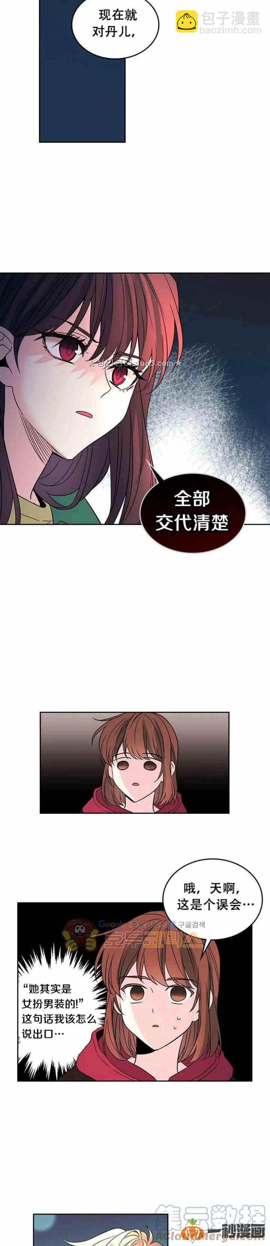 《元素法则》39 亲··亲家？ 第19页