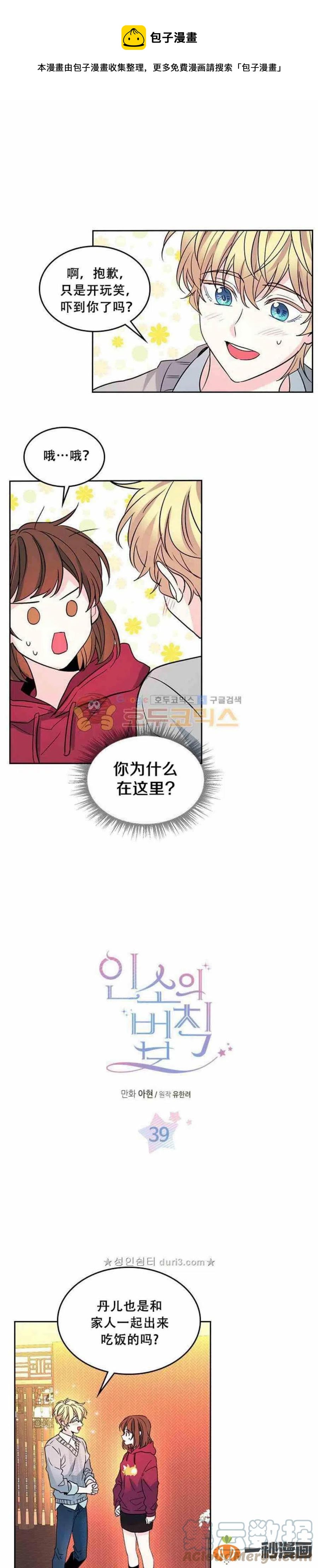 《元素法则》39 亲··亲家？ 第1页