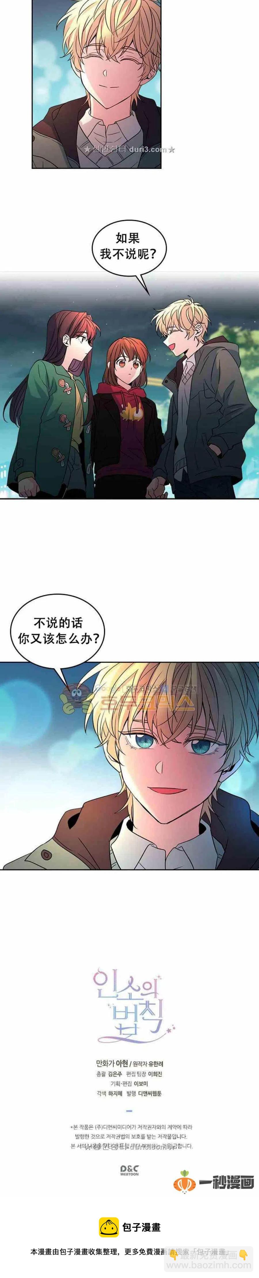 《元素法则》39 亲··亲家？ 第20页