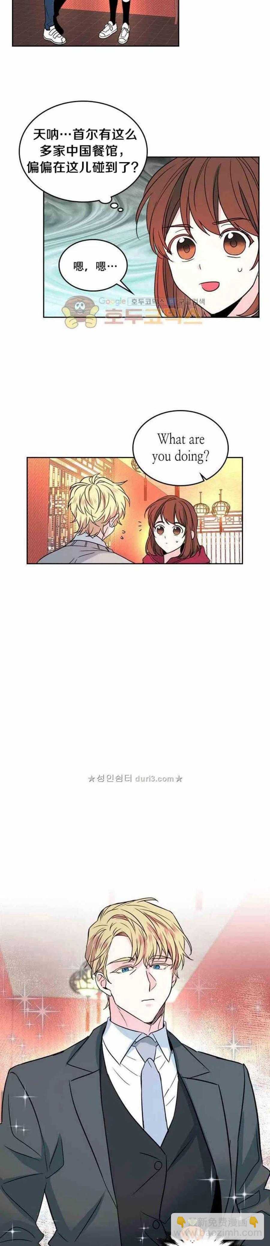 《元素法则》39 亲··亲家？ 第2页