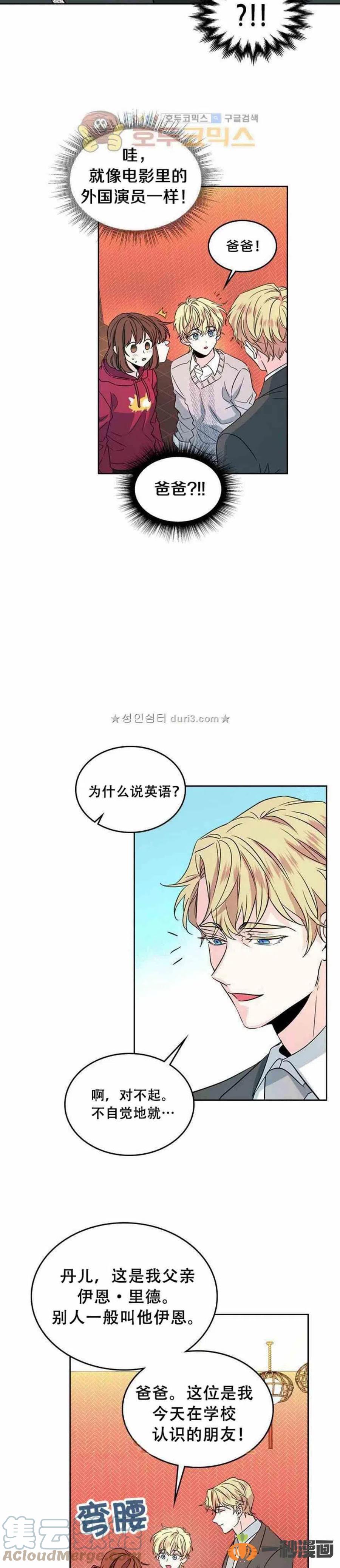 《元素法则》39 亲··亲家？ 第3页