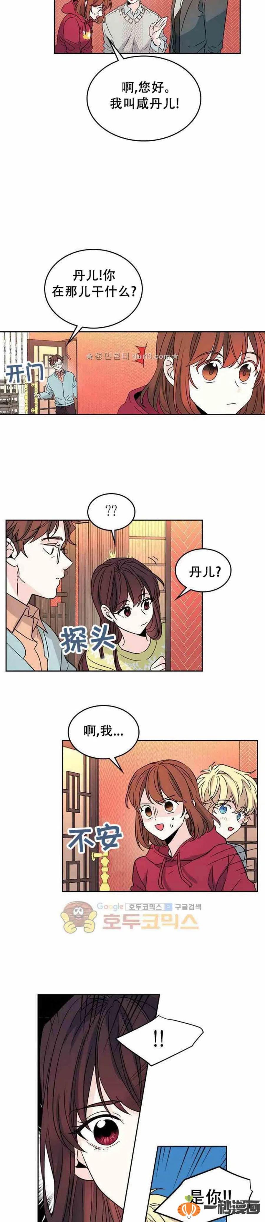 《元素法则》39 亲··亲家？ 第4页
