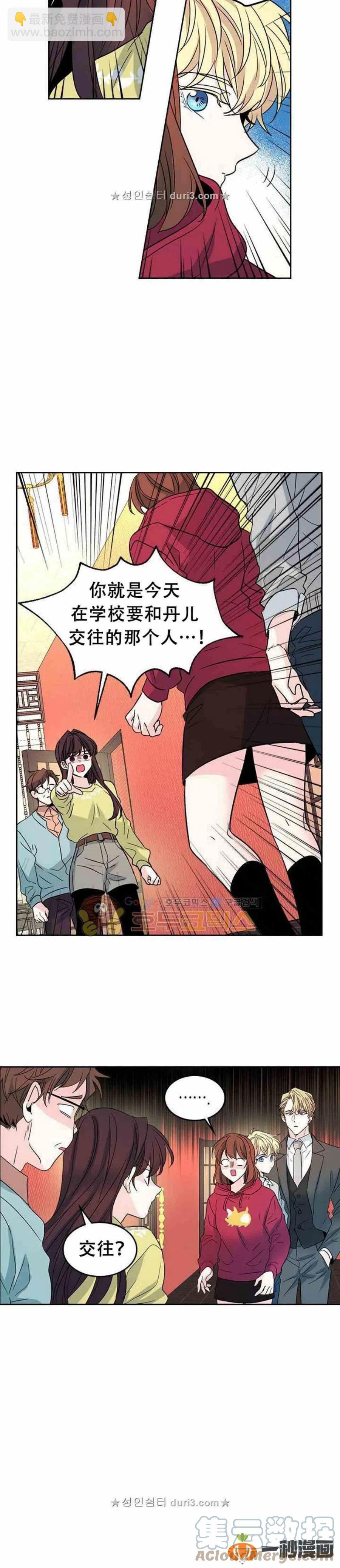 《元素法则》39 亲··亲家？ 第5页