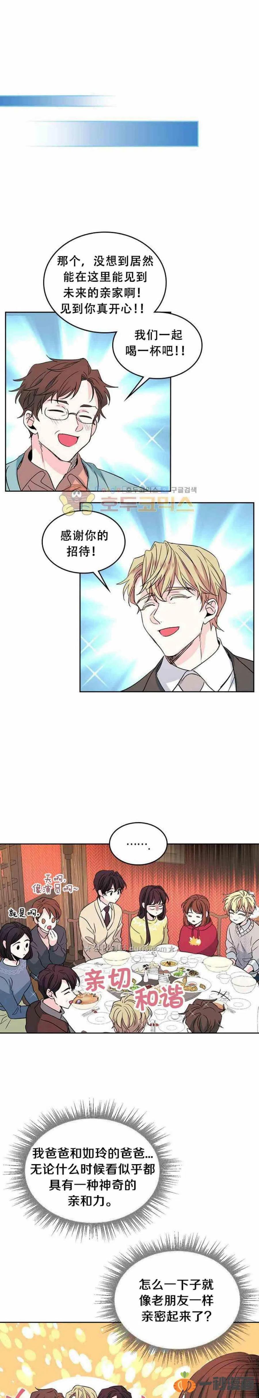 《元素法则》39 亲··亲家？ 第6页