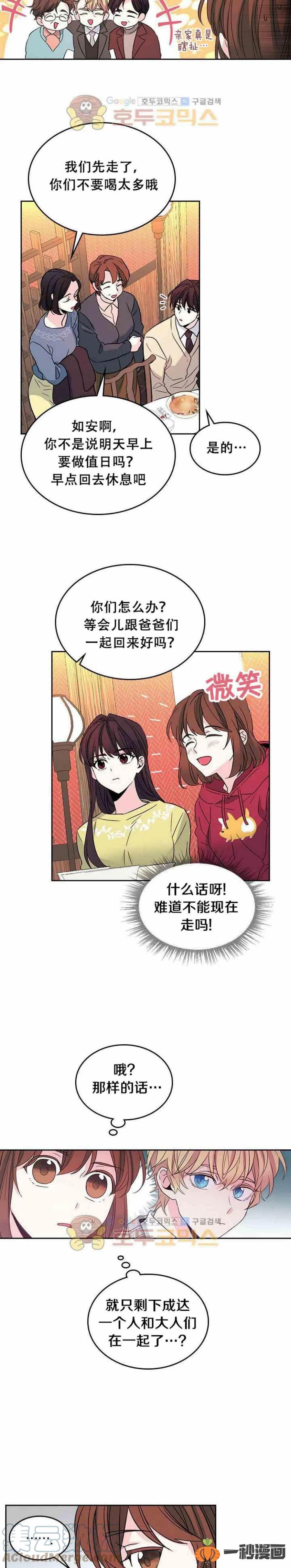 《元素法则》39 亲··亲家？ 第7页