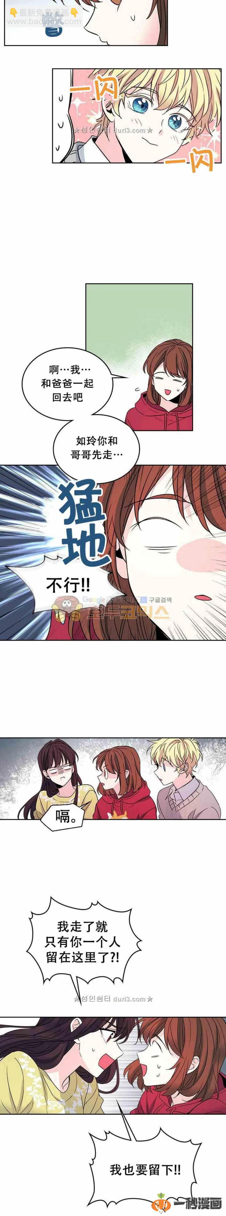 《元素法则》39 亲··亲家？ 第8页