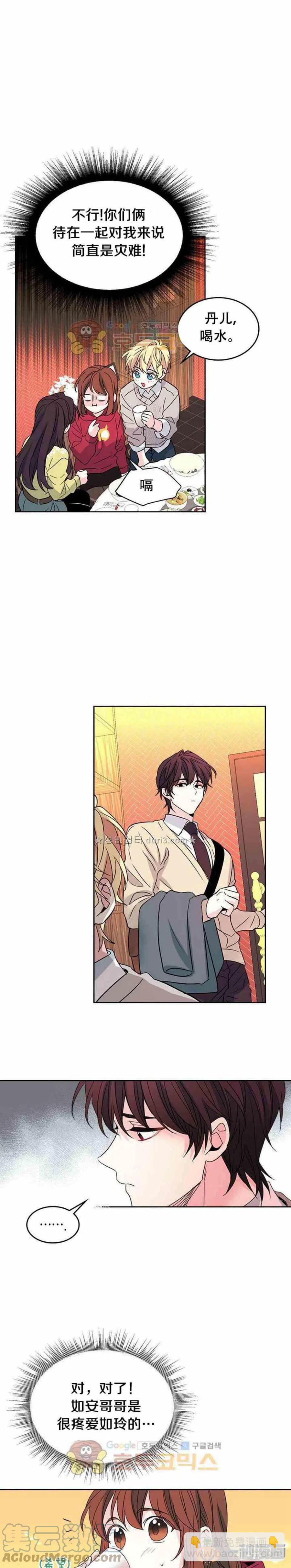 《元素法则》39 亲··亲家？ 第9页