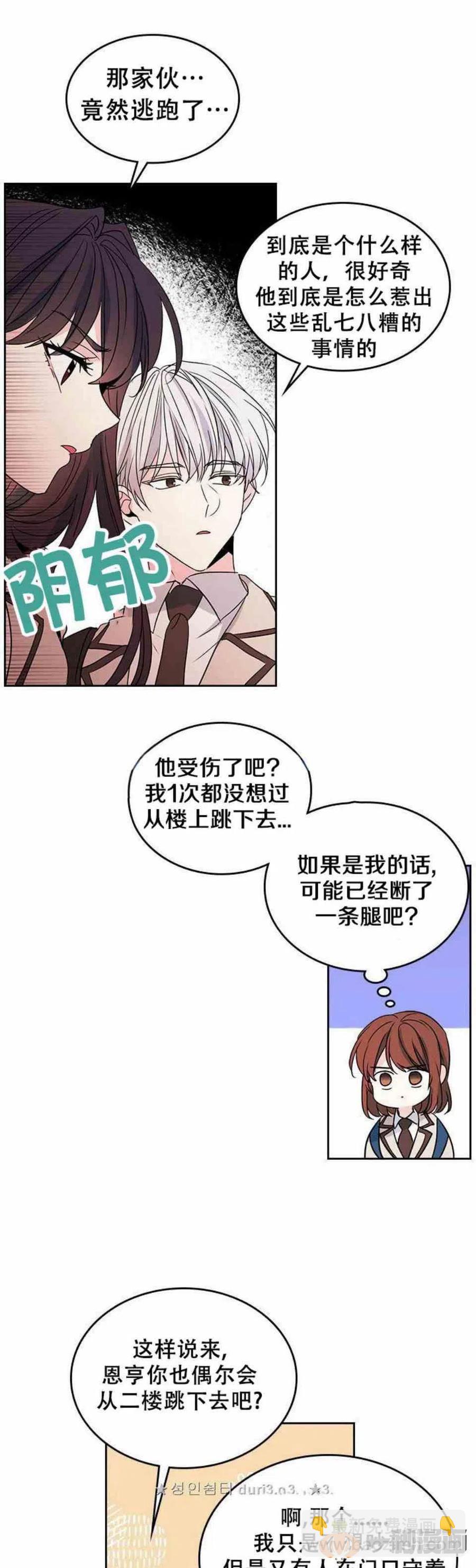 《元素法则》37 2楼的窗户 第16页