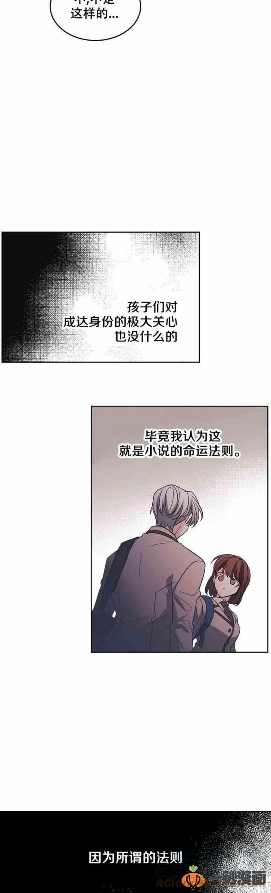 《元素法则》37 2楼的窗户 第19页