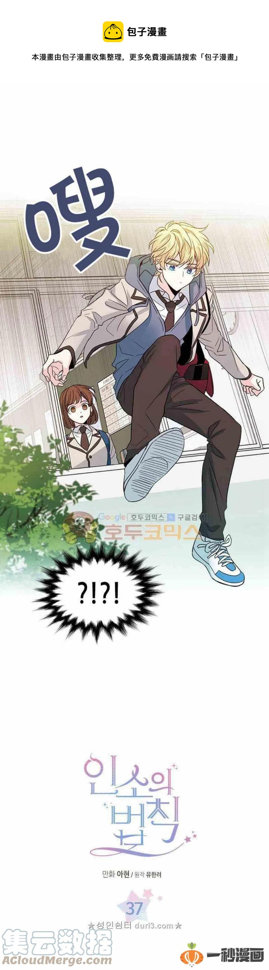 《元素法则》37 2楼的窗户 第1页