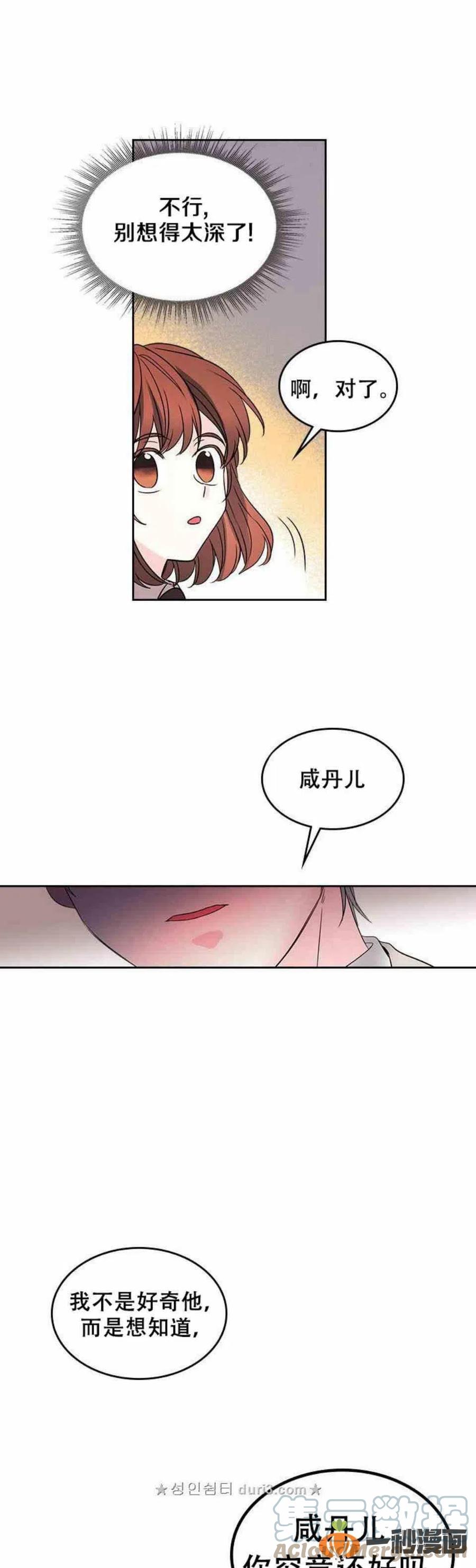 《元素法则》37 2楼的窗户 第21页