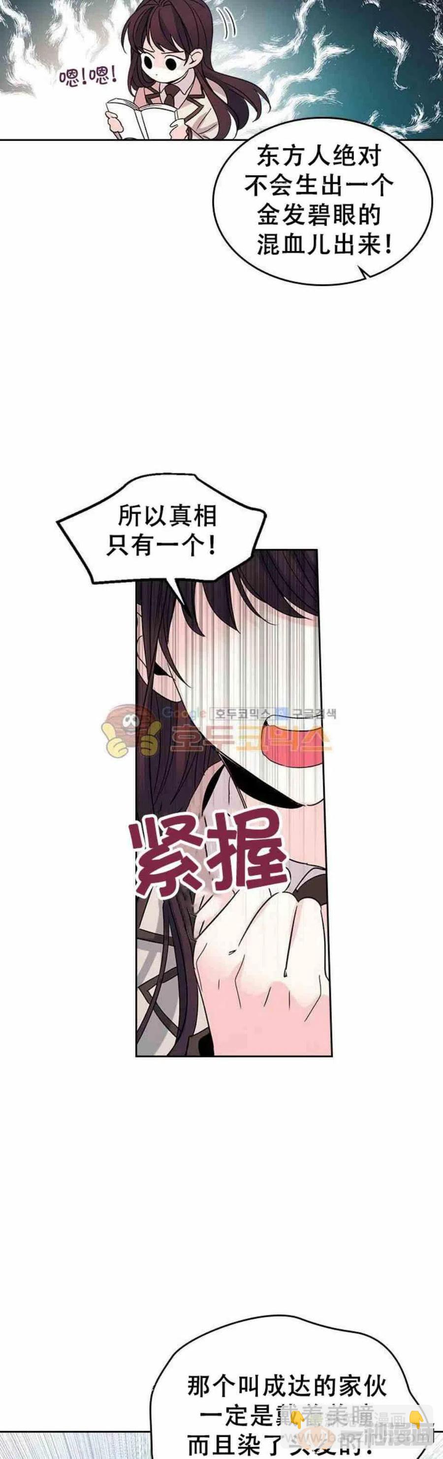 《元素法则》37 2楼的窗户 第24页