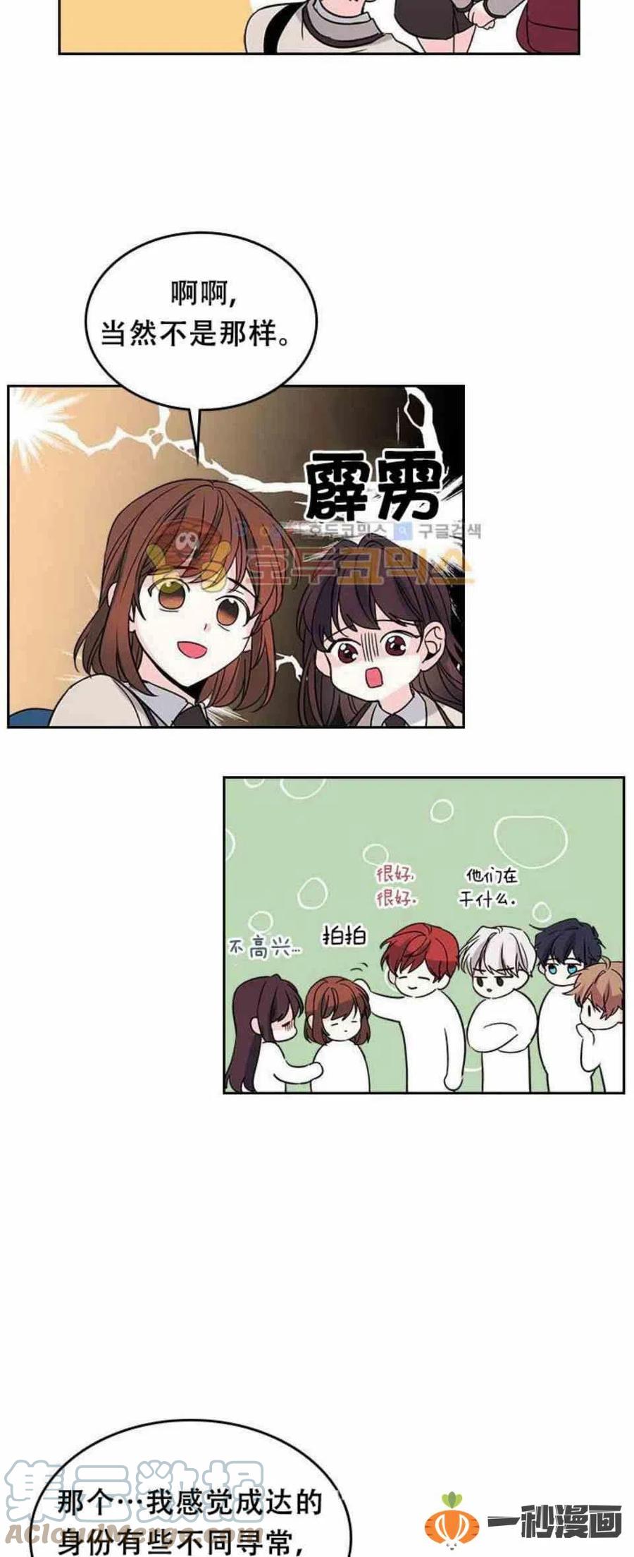 《元素法则》37 2楼的窗户 第29页