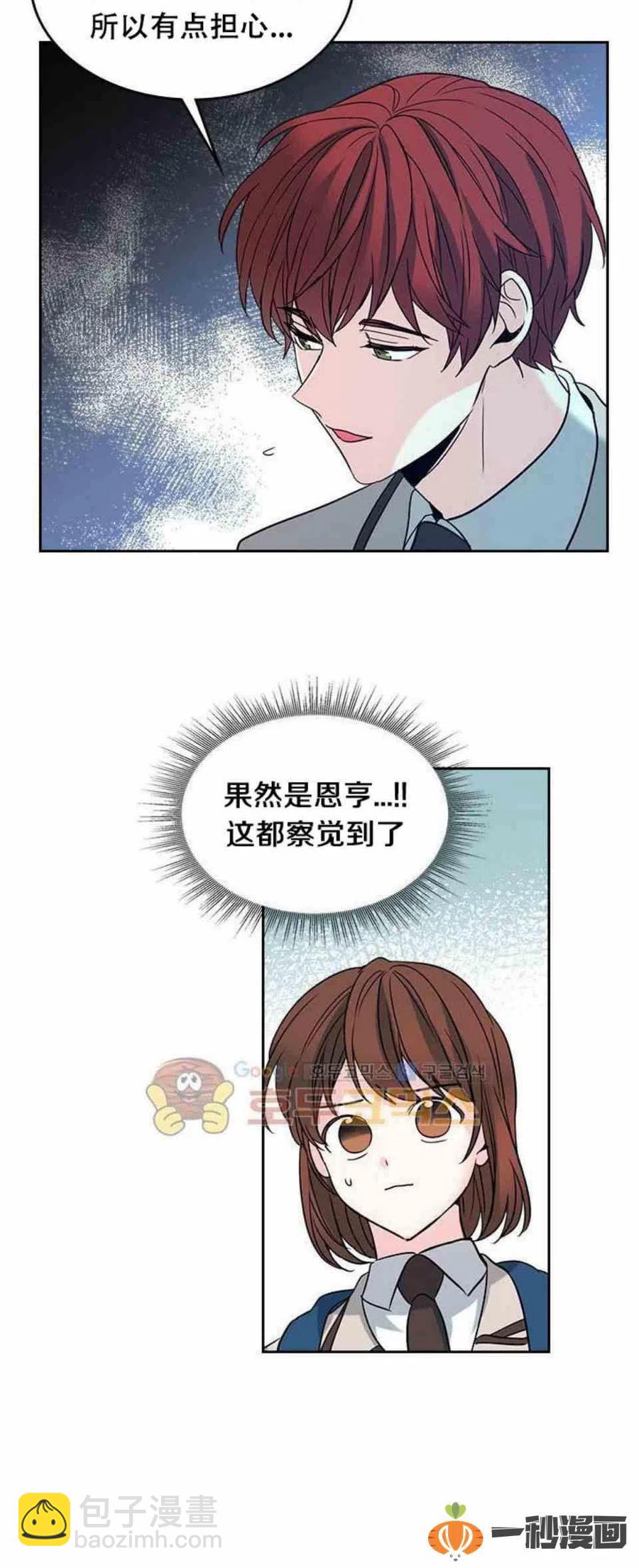 《元素法则》37 2楼的窗户 第30页