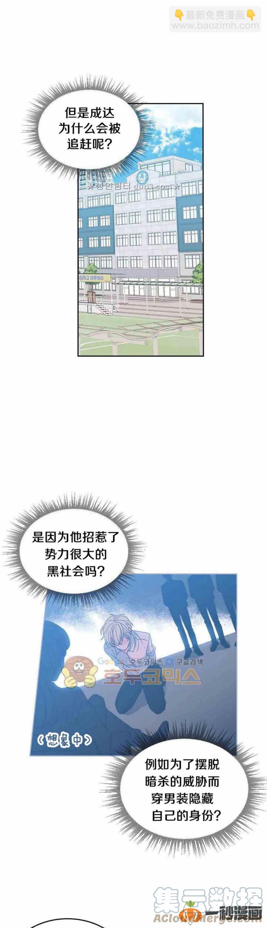 《元素法则》37 2楼的窗户 第31页