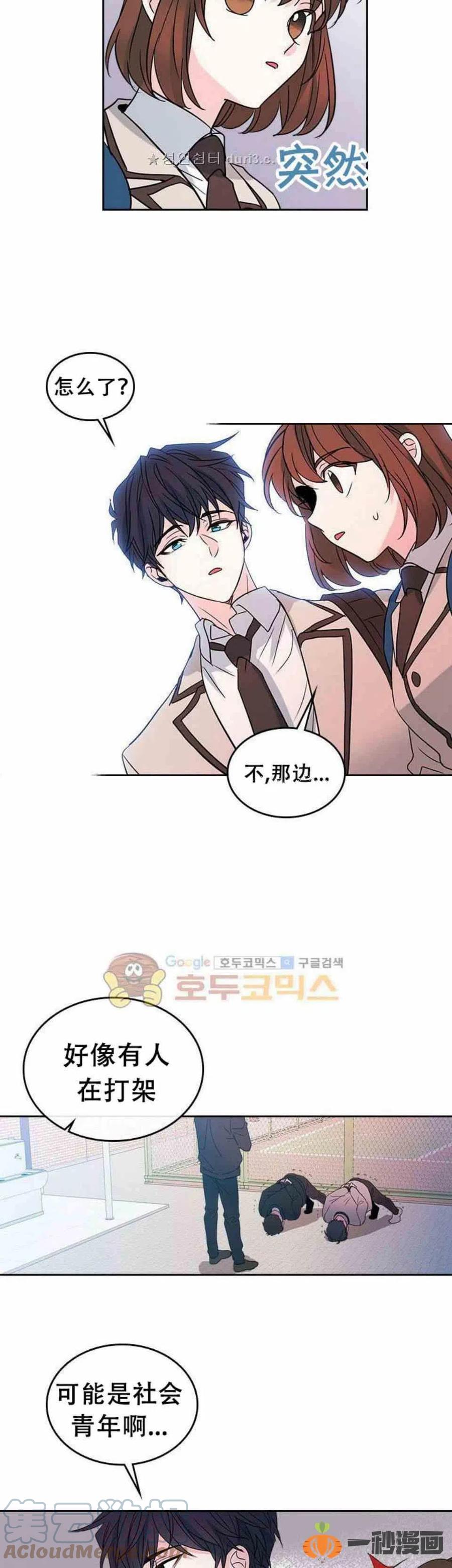 《元素法则》37 2楼的窗户 第33页
