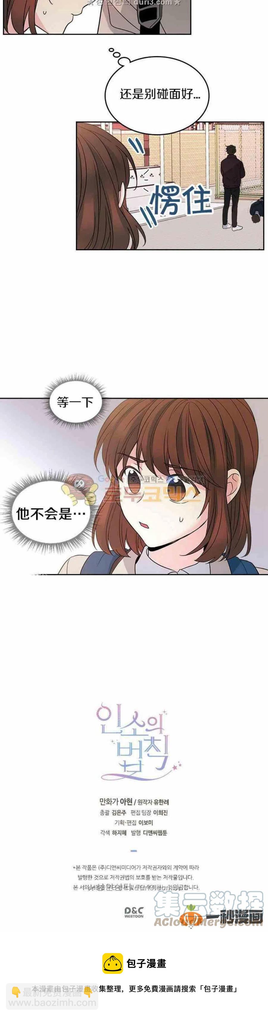 《元素法则》37 2楼的窗户 第35页