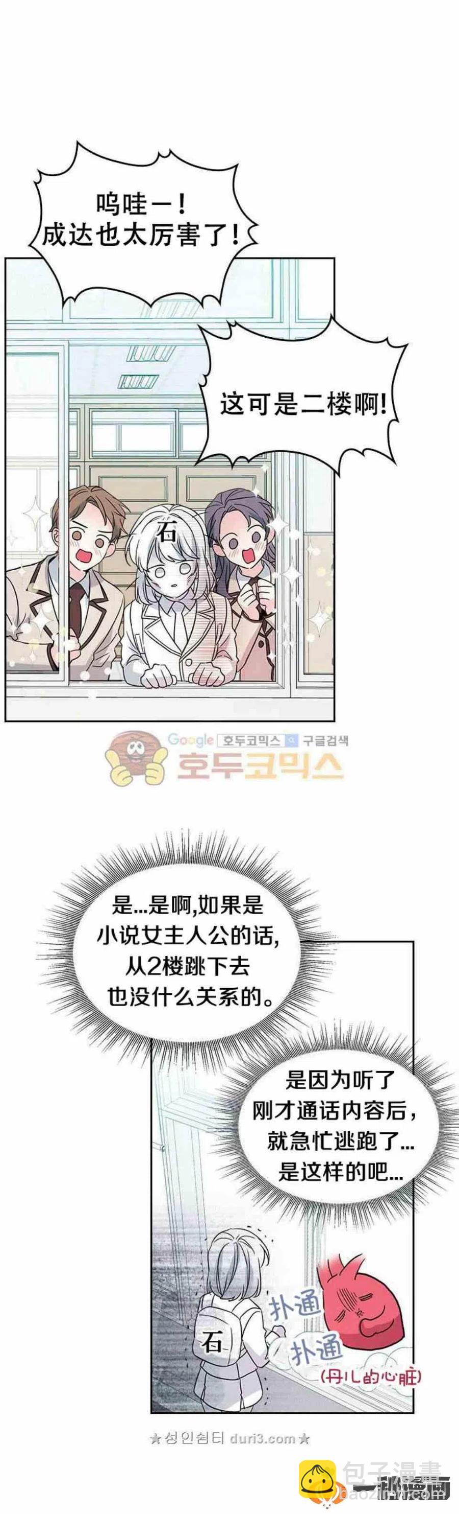 《元素法则》37 2楼的窗户 第4页
