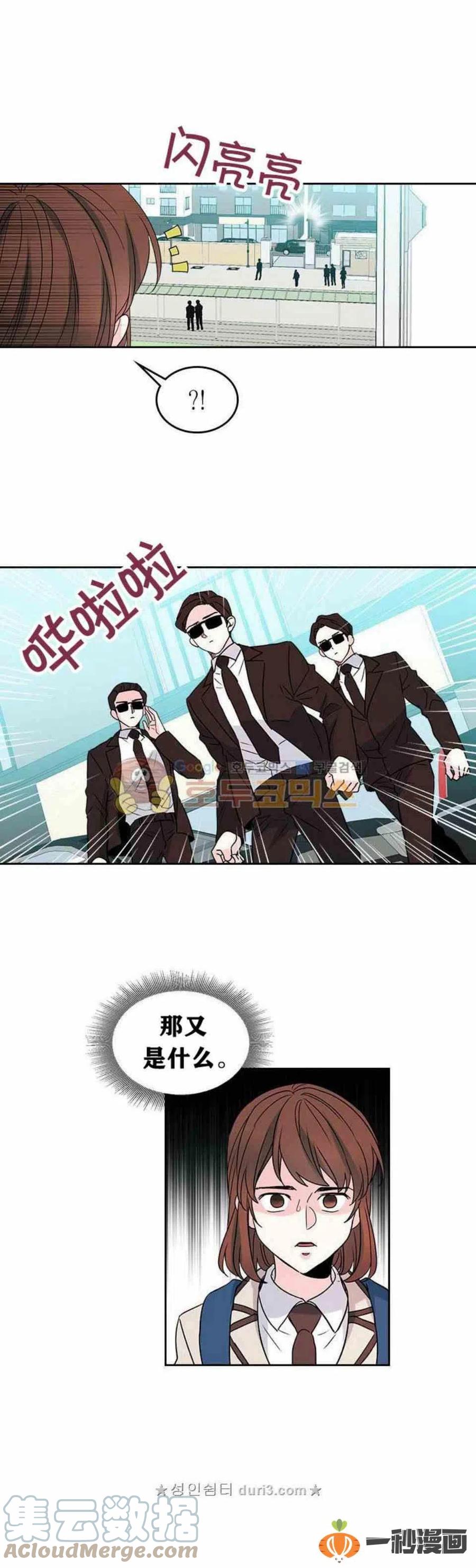 《元素法则》37 2楼的窗户 第5页
